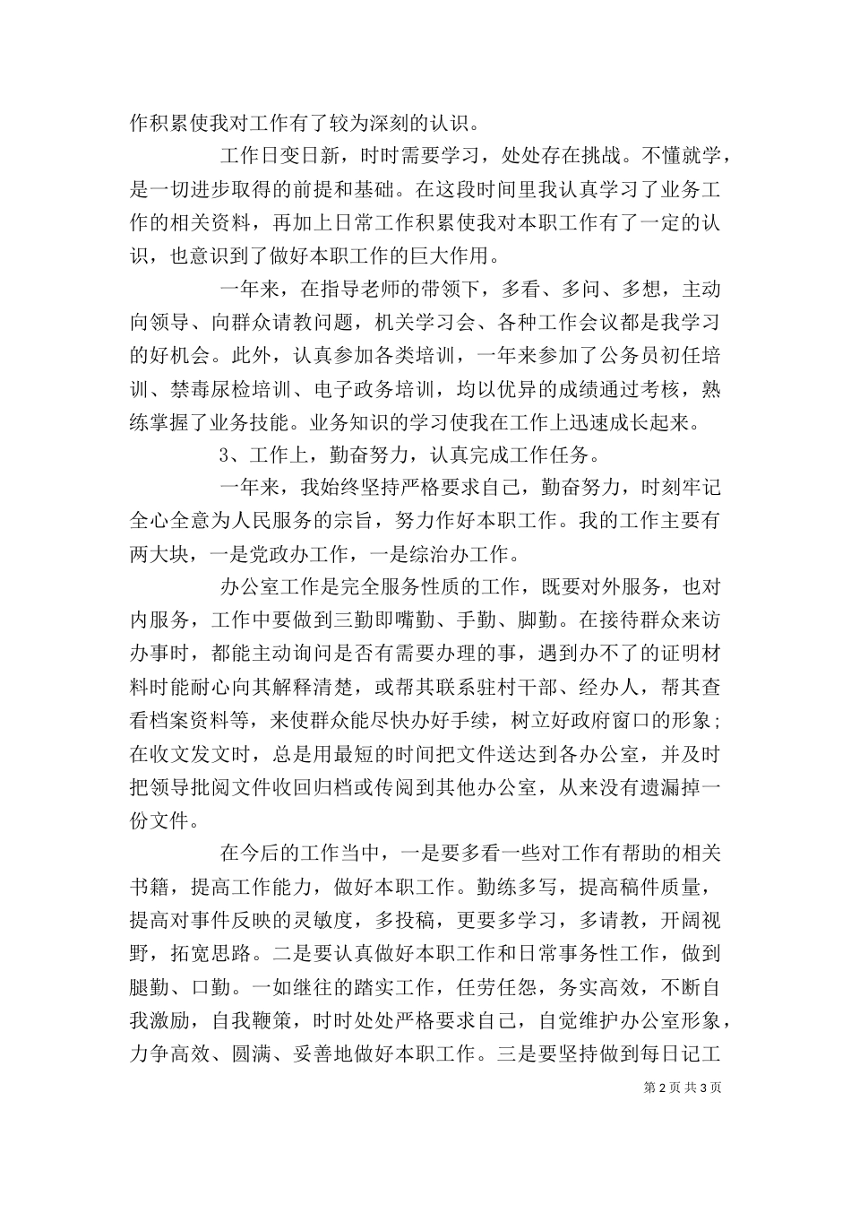 事业单位思想工作总结_第2页