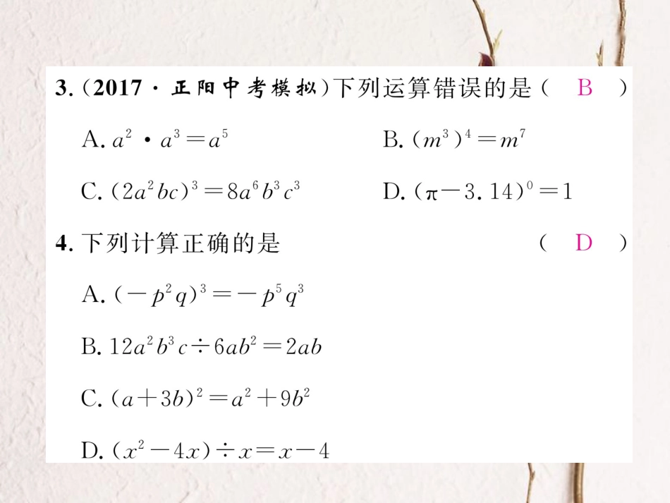 八年级数学上册 14 整式的乘法与因式分解重难点分类突破课件 （新版）新人教版_第3页