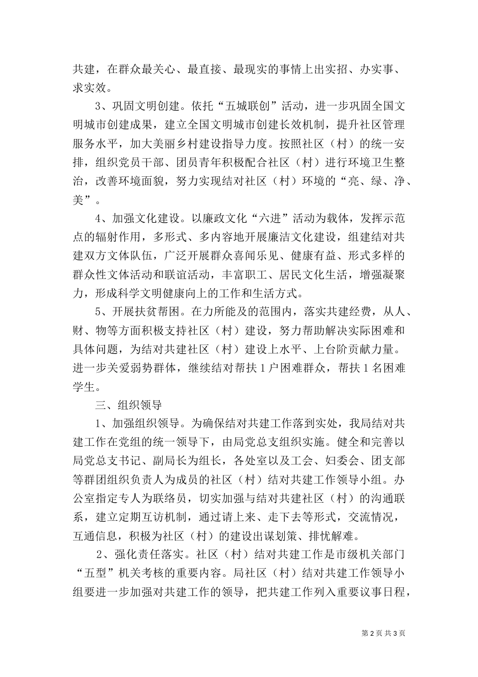 社保局结对共建工作计划_第2页