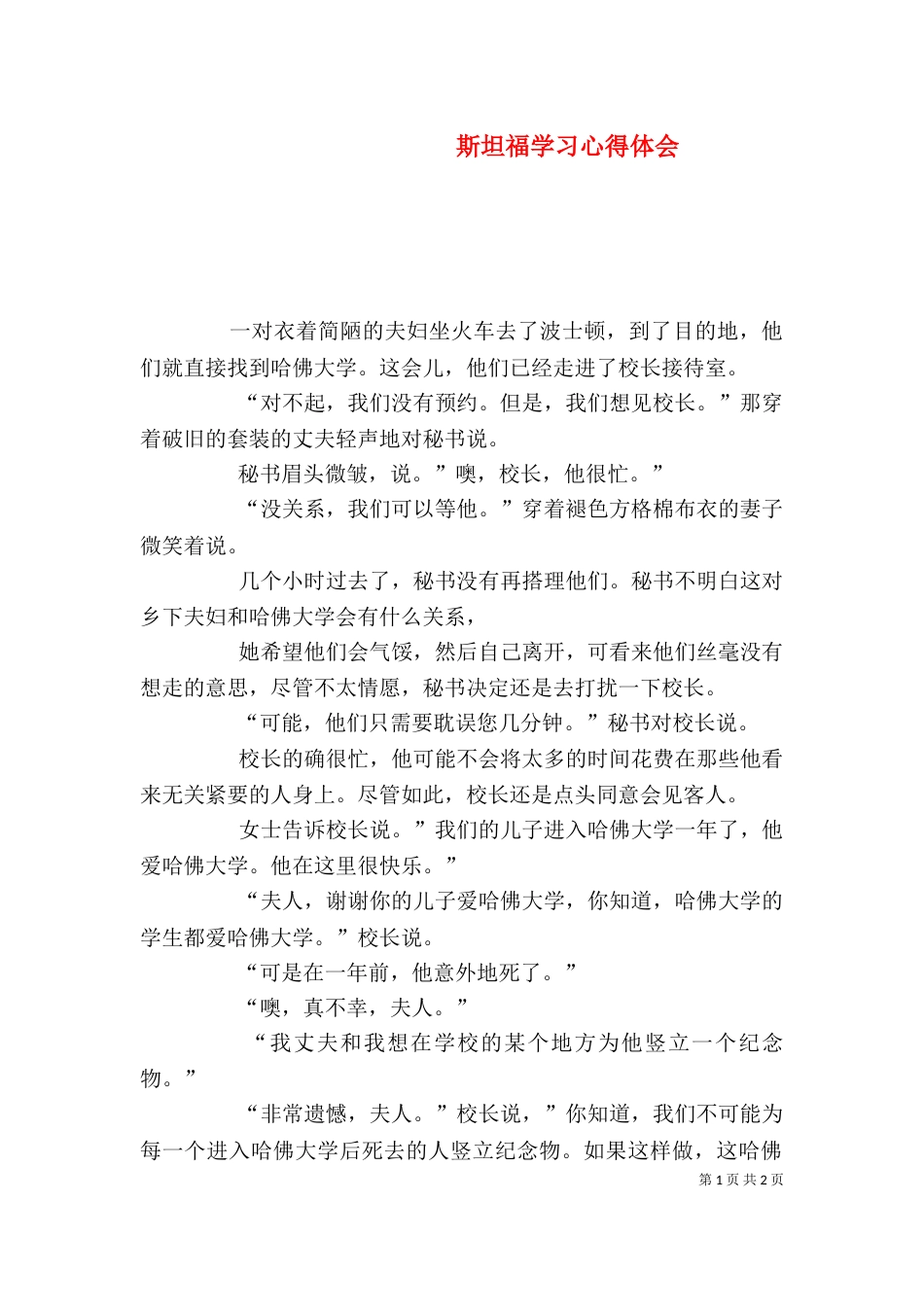 斯坦福学习心得体会（三）_第1页