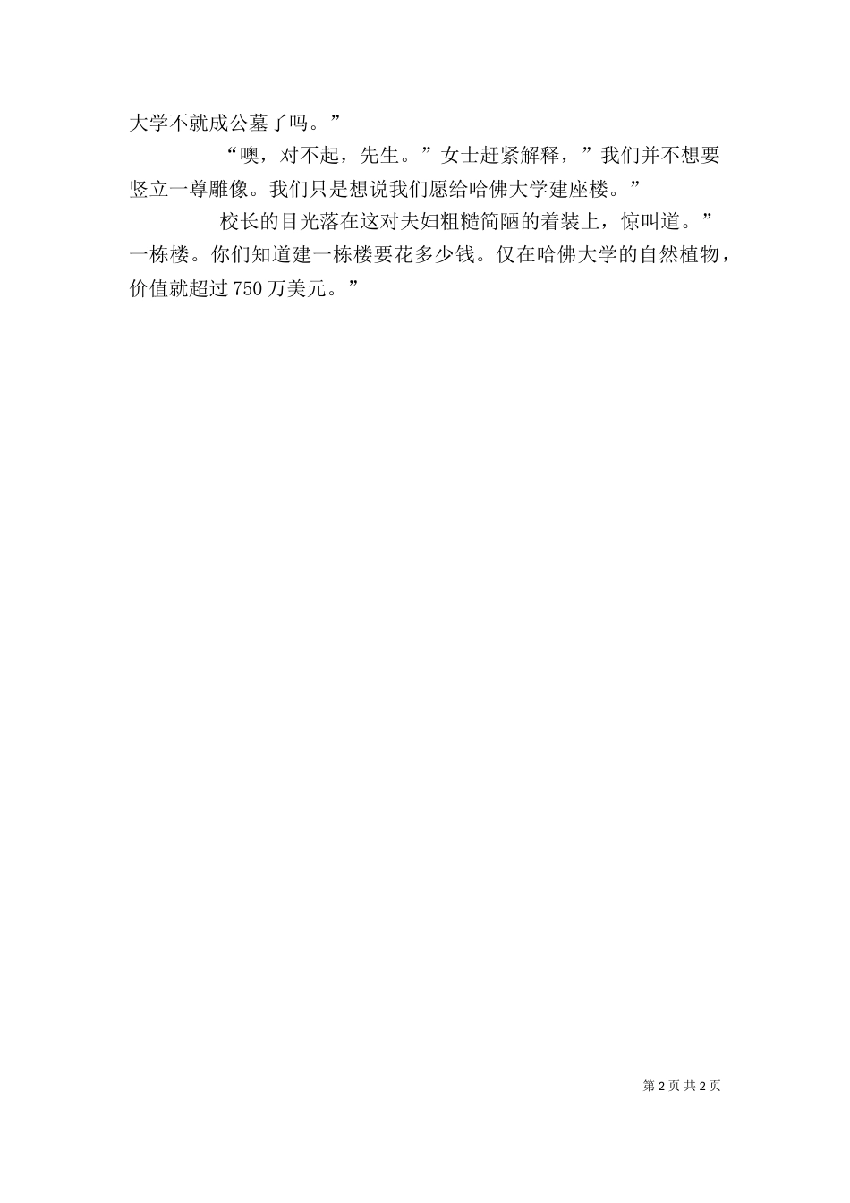 斯坦福学习心得体会（三）_第2页