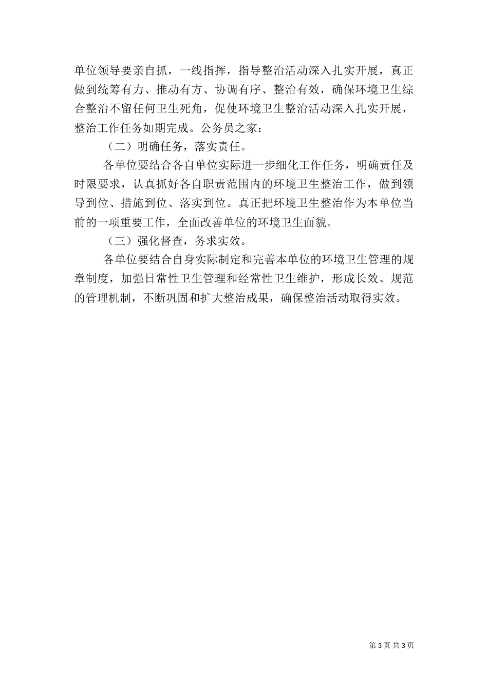 水利局环境整治工作方案（五）_第3页
