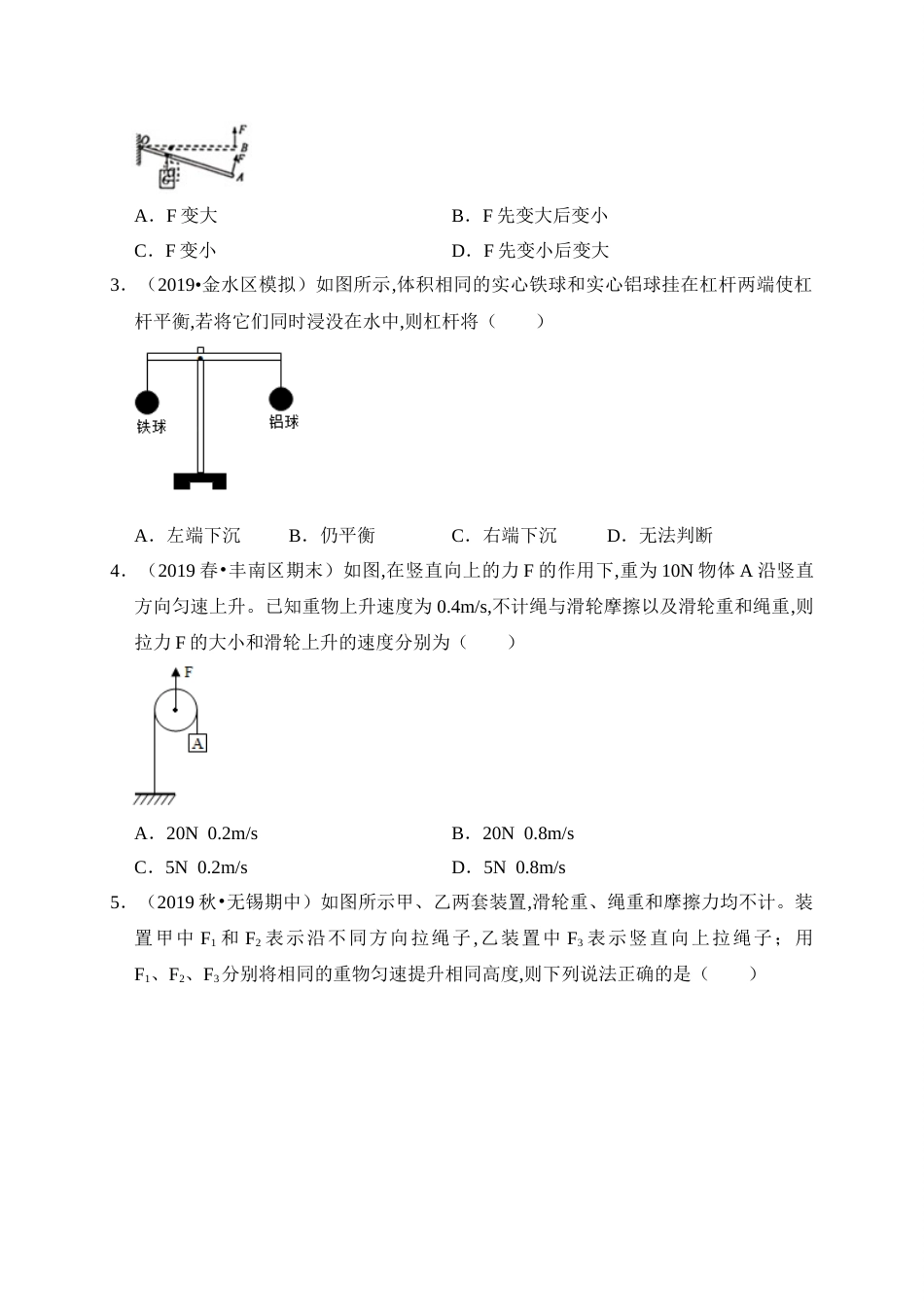 第十二章  简单机械（滚动）(原卷版）_第2页