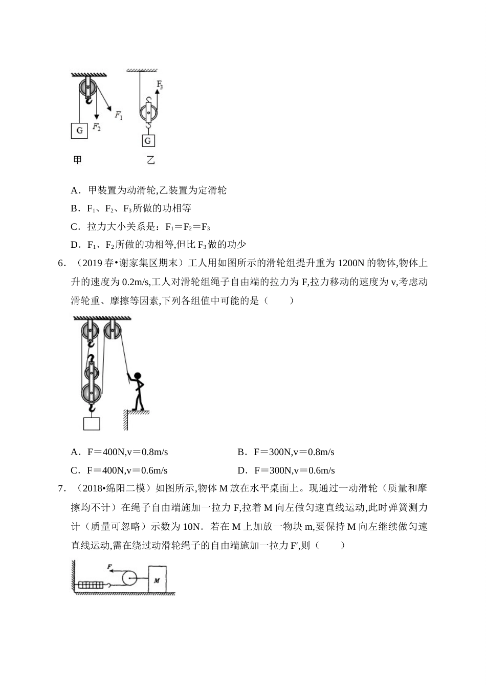 第十二章  简单机械（滚动）(原卷版）_第3页