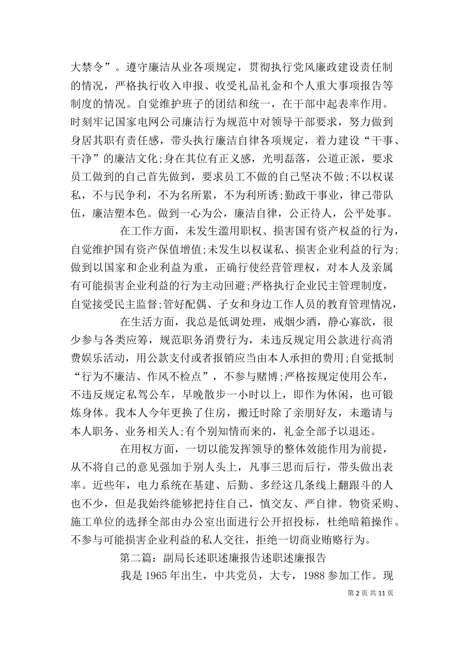 电力副局长述职述廉报告_第2页