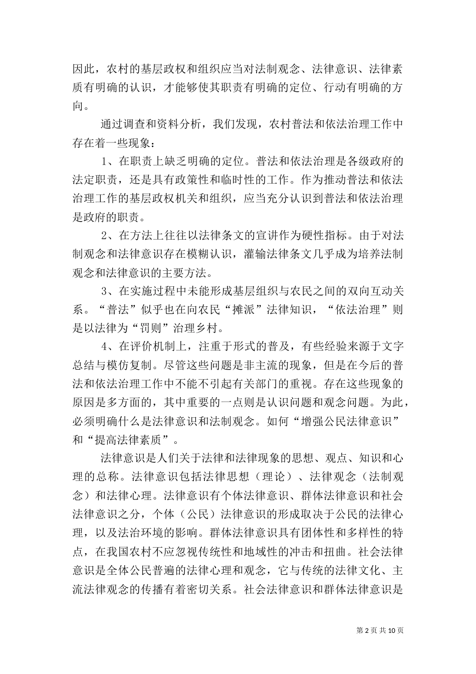 农村普法情况报告（三）_第2页