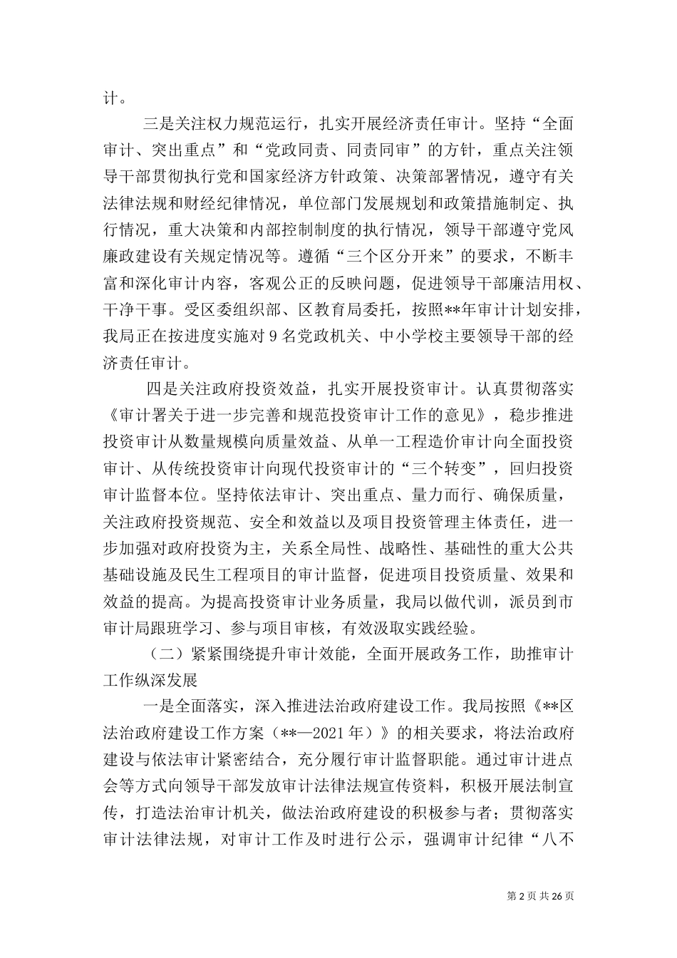 审计局2021年上半年工作总结及下半年计划六篇_第2页
