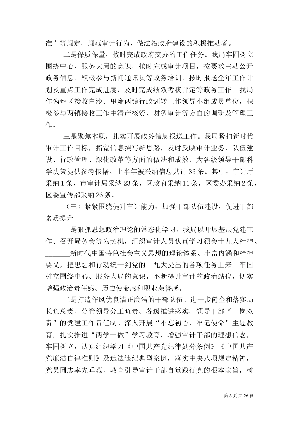 审计局2021年上半年工作总结及下半年计划六篇_第3页