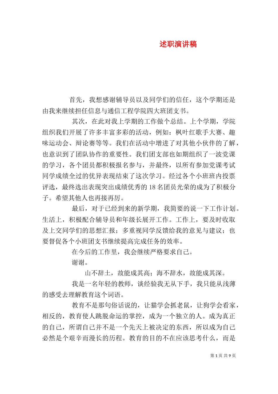 述职演讲稿（一）_第1页