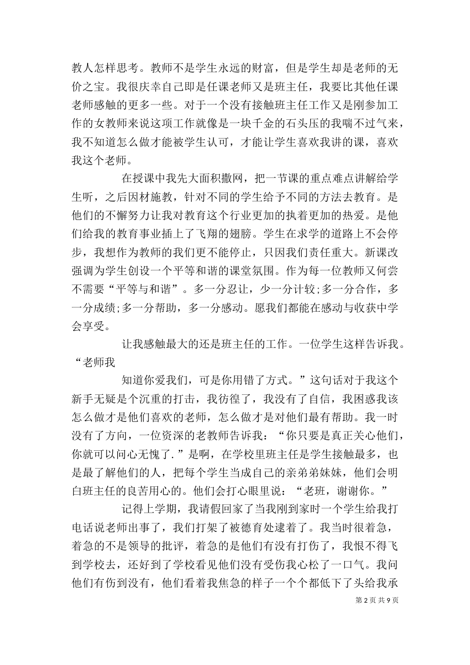 述职演讲稿（一）_第2页
