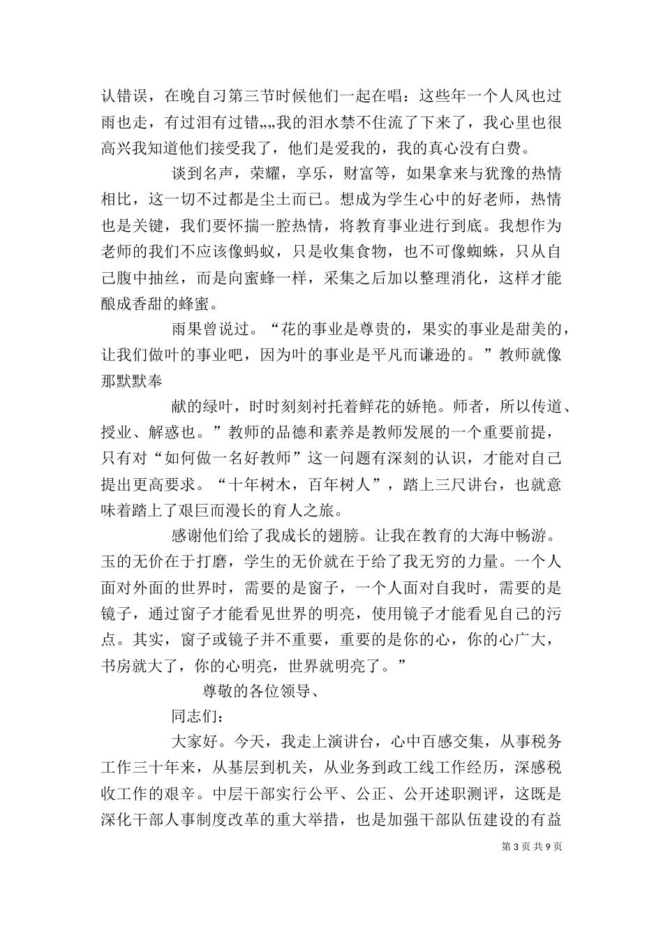 述职演讲稿（一）_第3页
