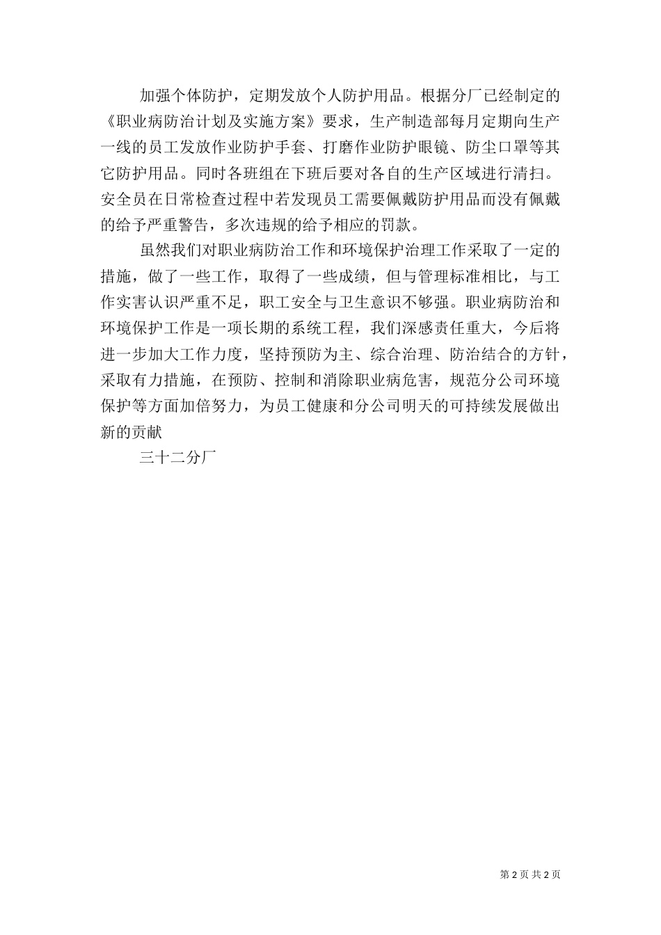 职业健康和环境保护（二）_第2页