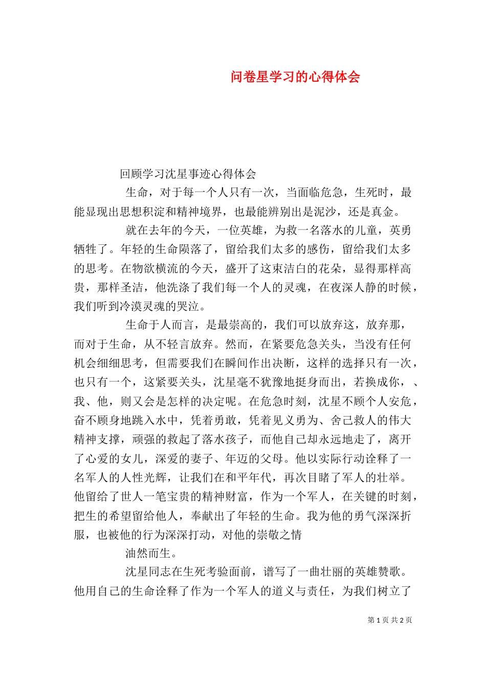 问卷星学习的心得体会（五）_第1页