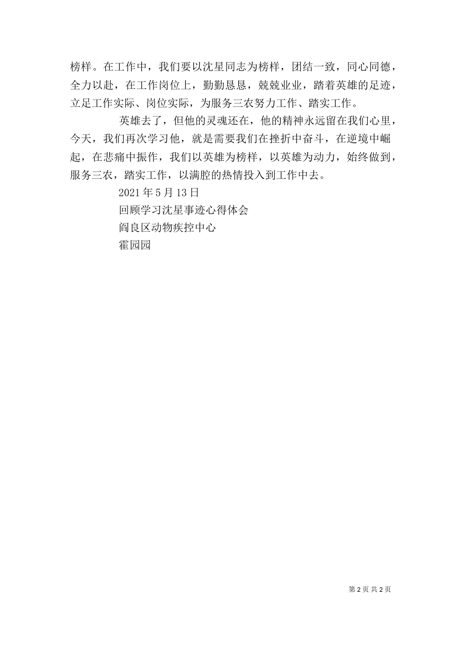 问卷星学习的心得体会（五）_第2页