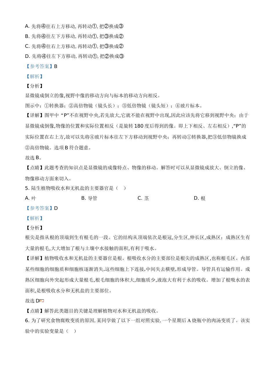 精品解析：江苏省盐城市2020年中考生物试题（解析版）_第3页