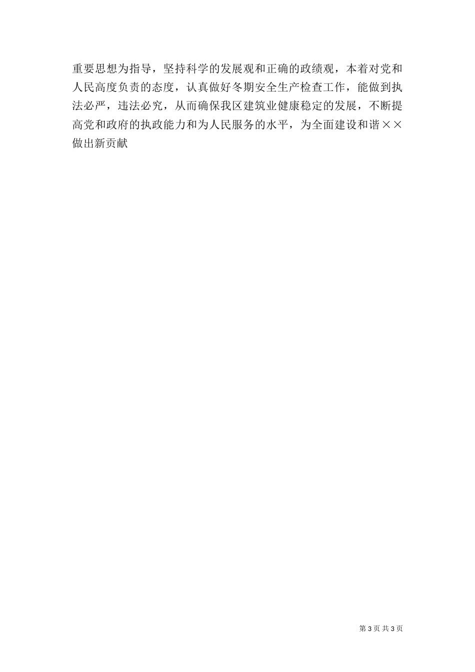 建筑施工安全生产检查工作总结（一）_第3页