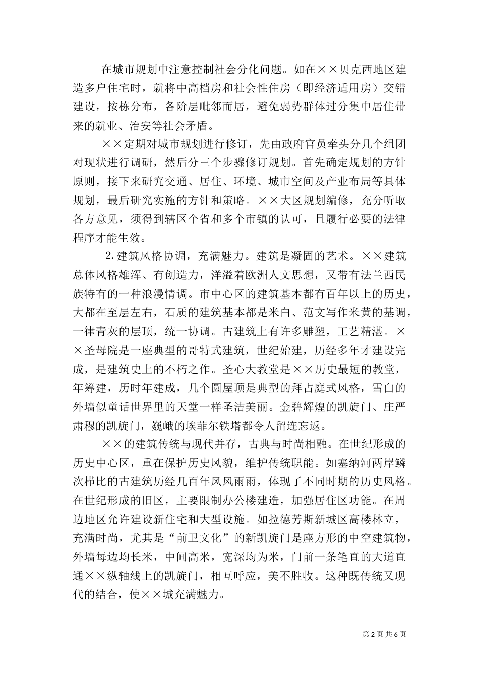 建设和管理考察的印象和启示（三）_第2页