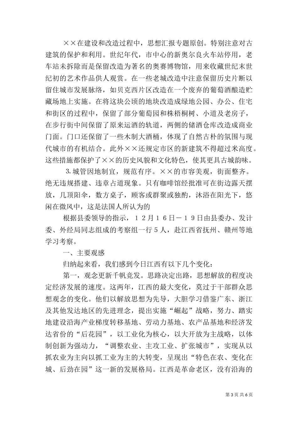 建设和管理考察的印象和启示（三）_第3页