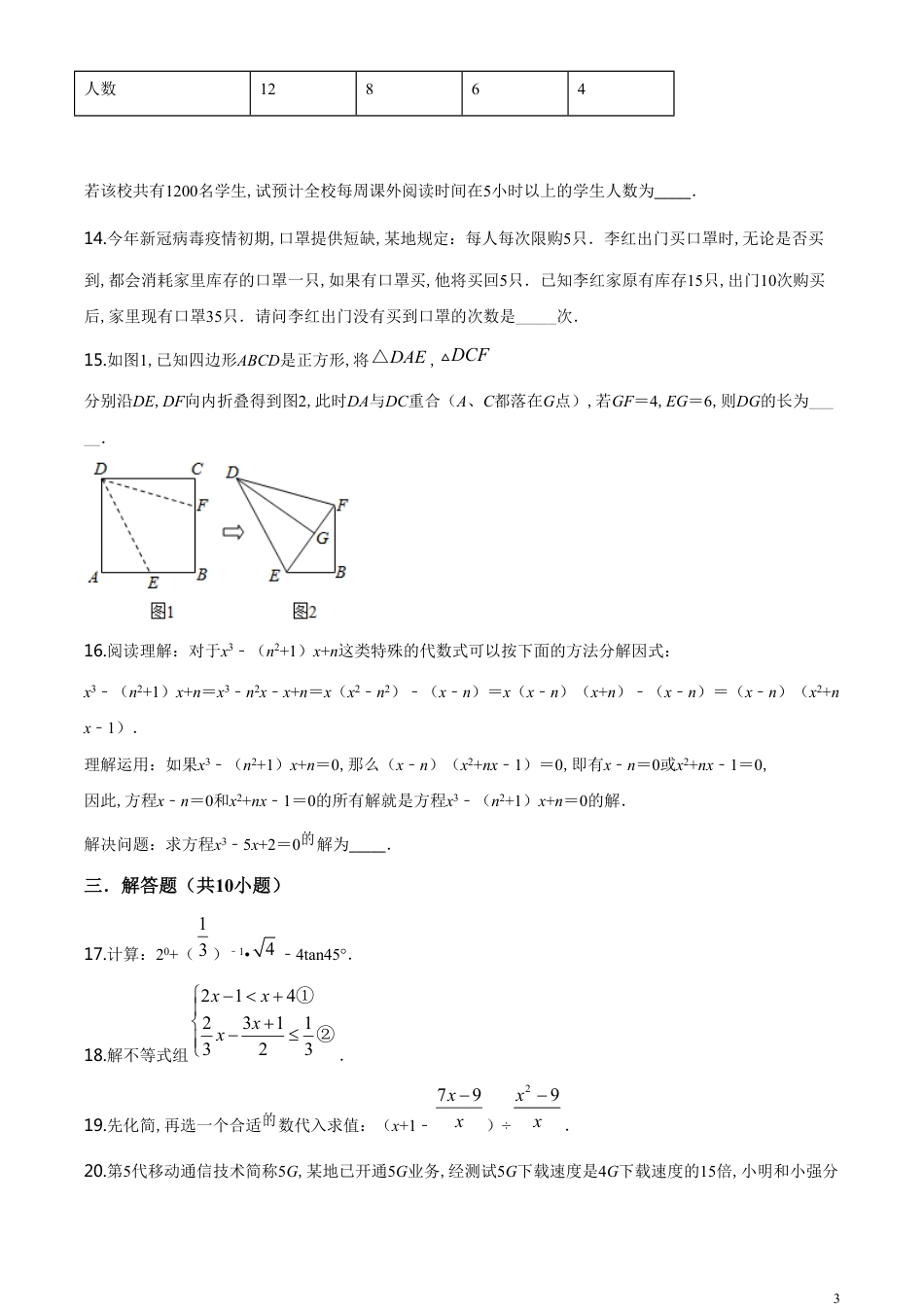 精品解析：湖南省常德市2020年中考数学试题（原卷版）[共6页]_第3页