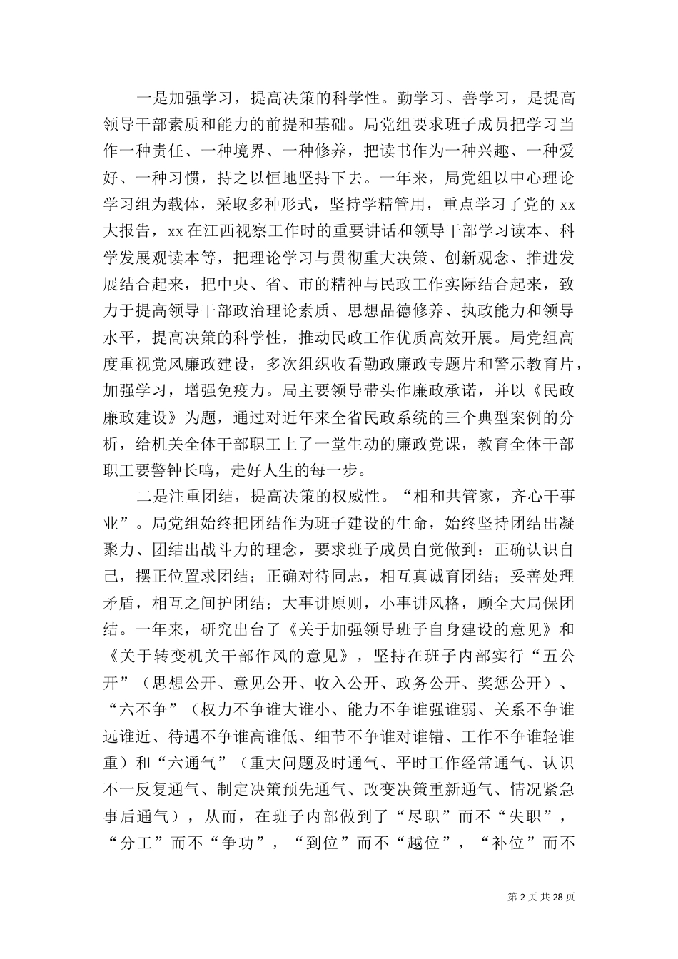民政局述职报告（二）_第2页