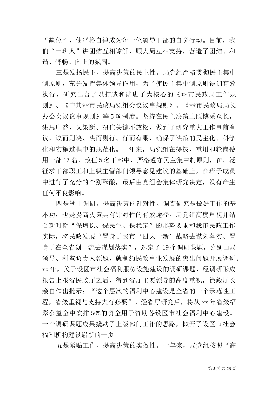 民政局述职报告（二）_第3页