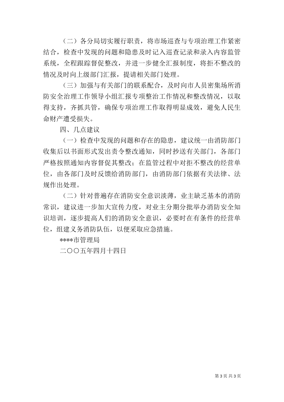 消防安全专项治理工作小结（六）_第3页