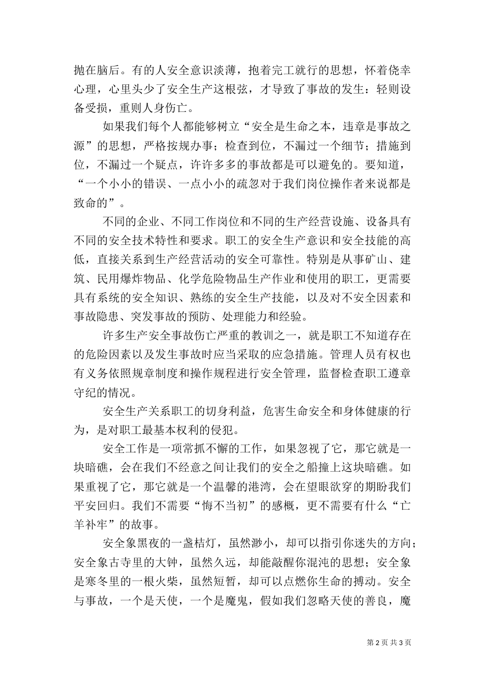 安全之基 坚如磐石（四）_第2页