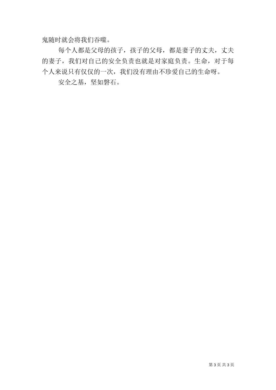 安全之基 坚如磐石（四）_第3页