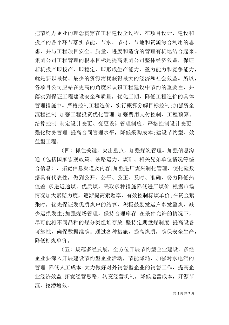 企业实施方案计划5篇_第3页