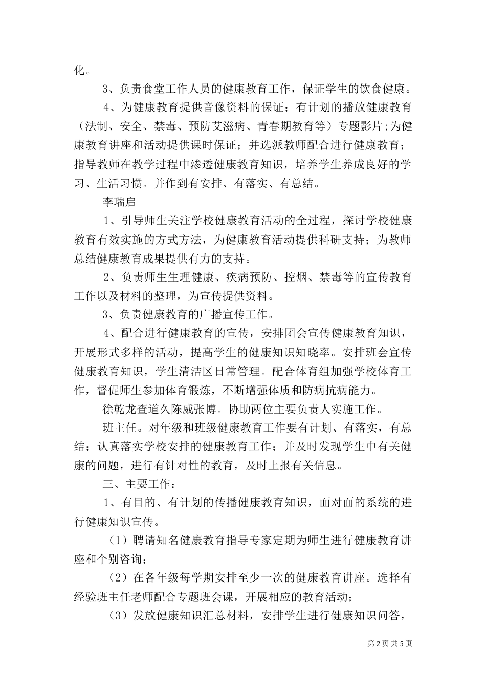 创卫健康教育学习资料（二）_第2页