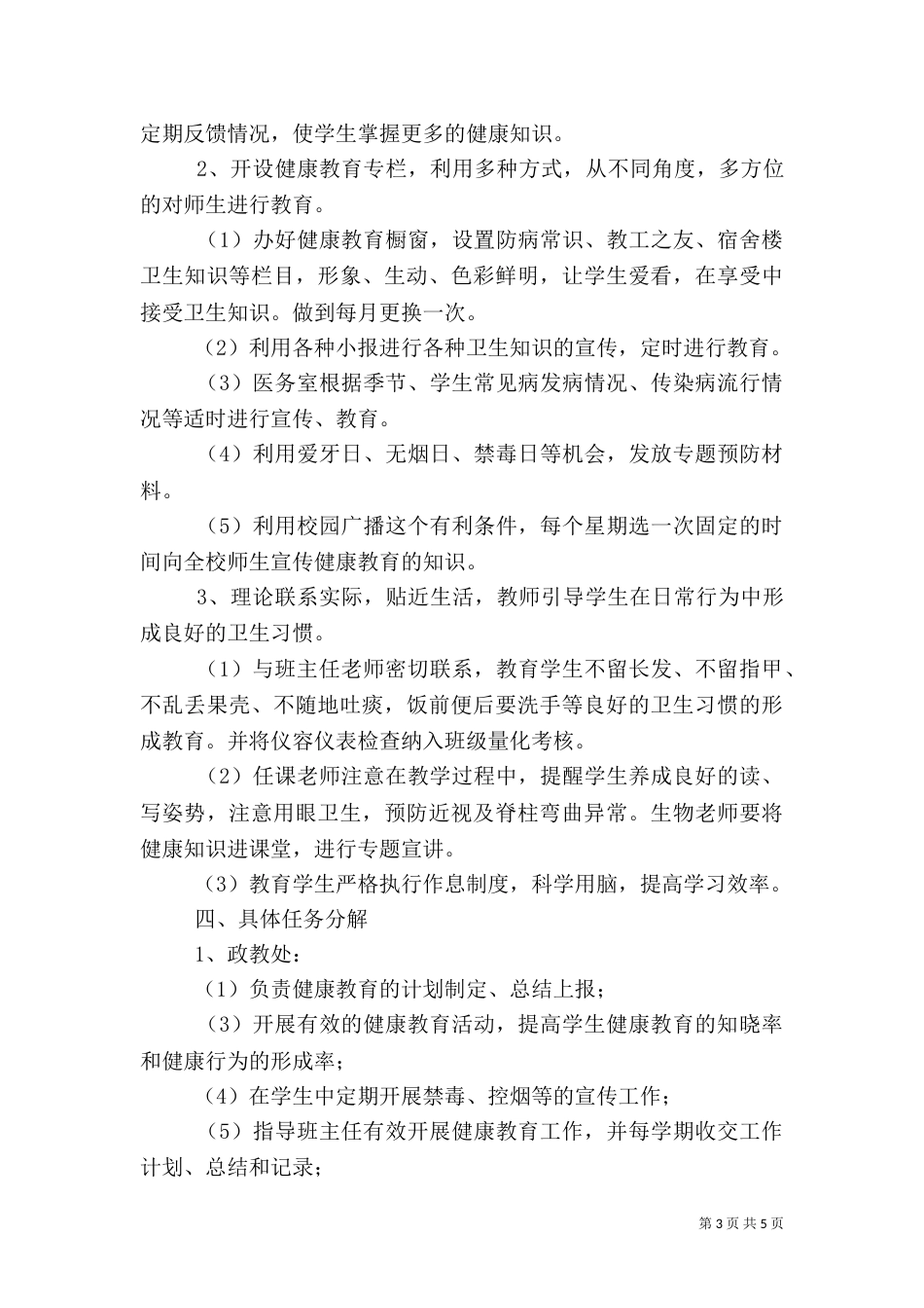 创卫健康教育学习资料（二）_第3页