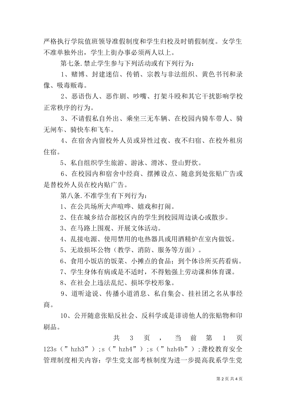 聋校教育安全管理制度_第2页