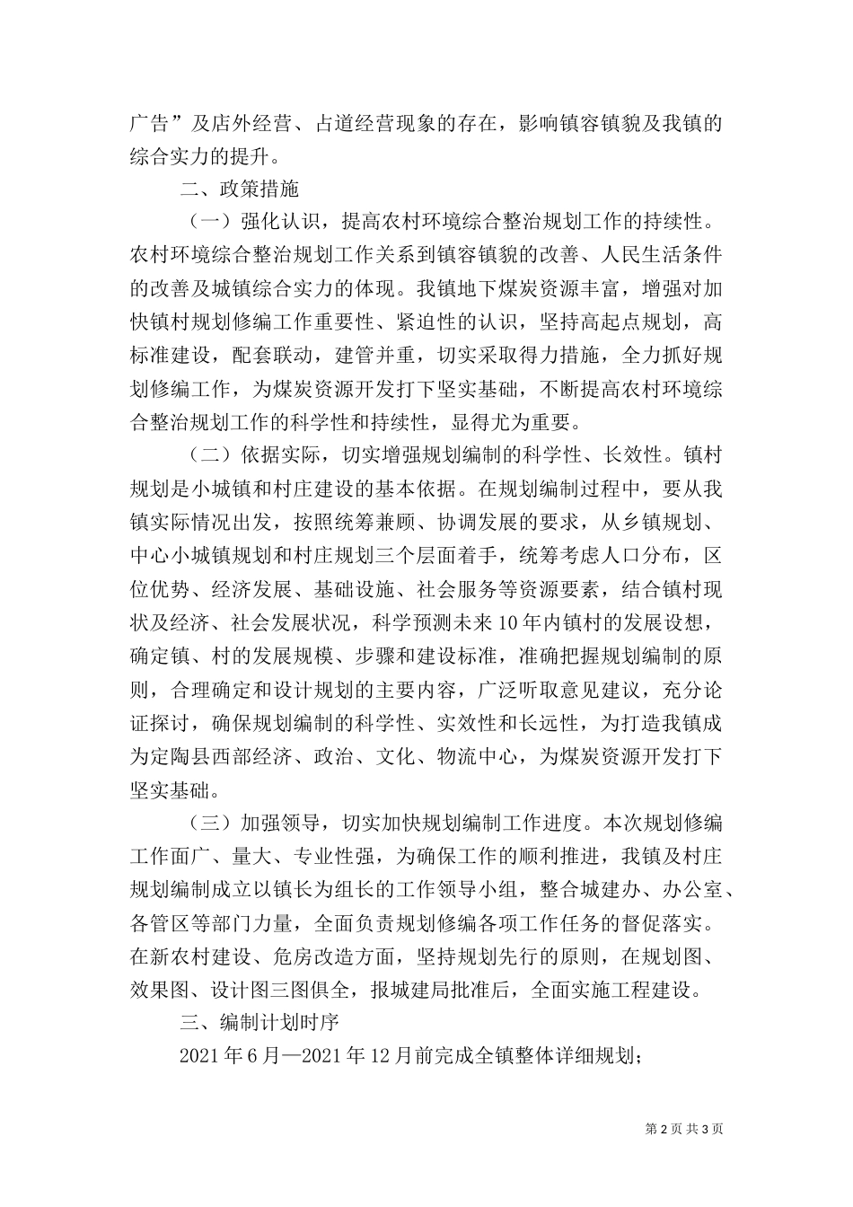农村环境综合整治规划申请报告（四）_第2页