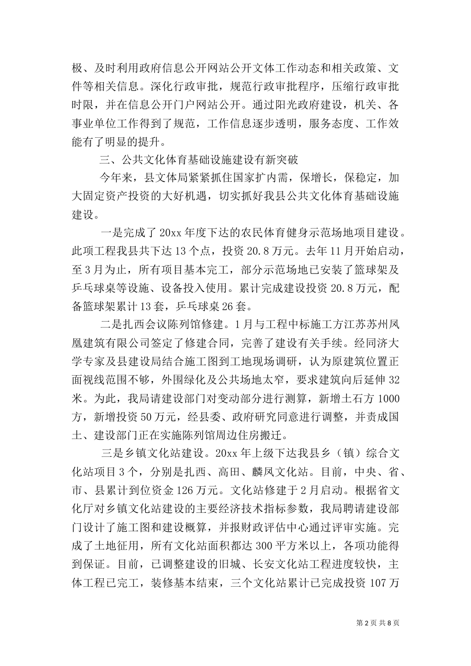 文体局上半年设施建设工作总结_第2页