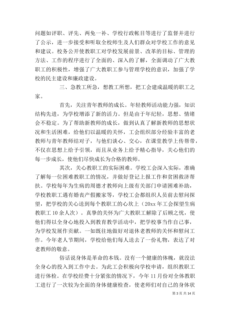 工会年终工作总结范文三篇_第3页