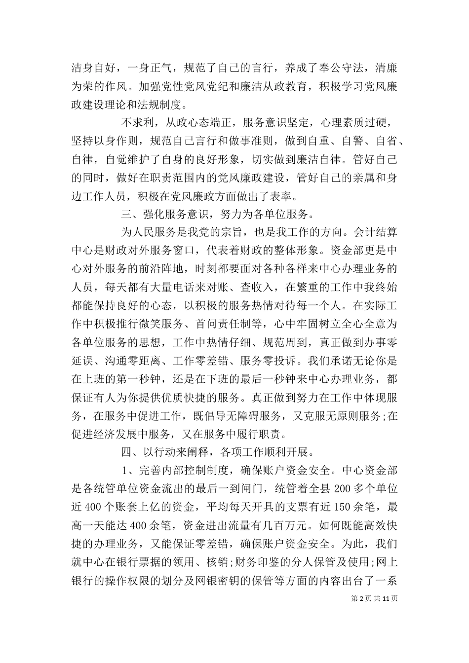 年度述职报告模板（三）_第2页