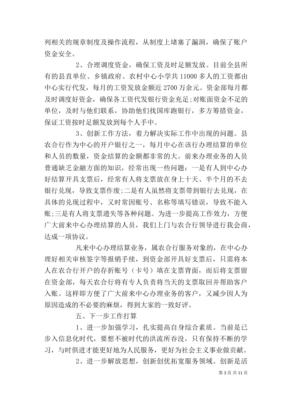 年度述职报告模板（三）_第3页