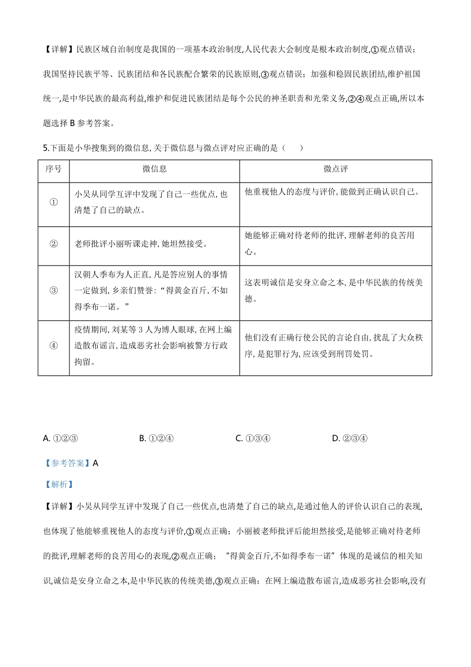 精品解析：山东省东营市2020年中考道德与法治试题（解析版）_第3页