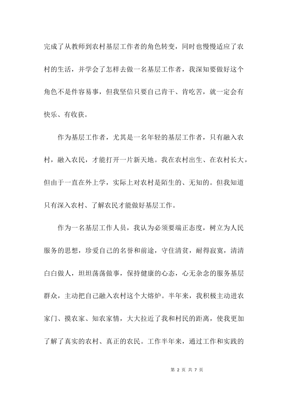 （精选）青年干部座谈会发言稿_第2页