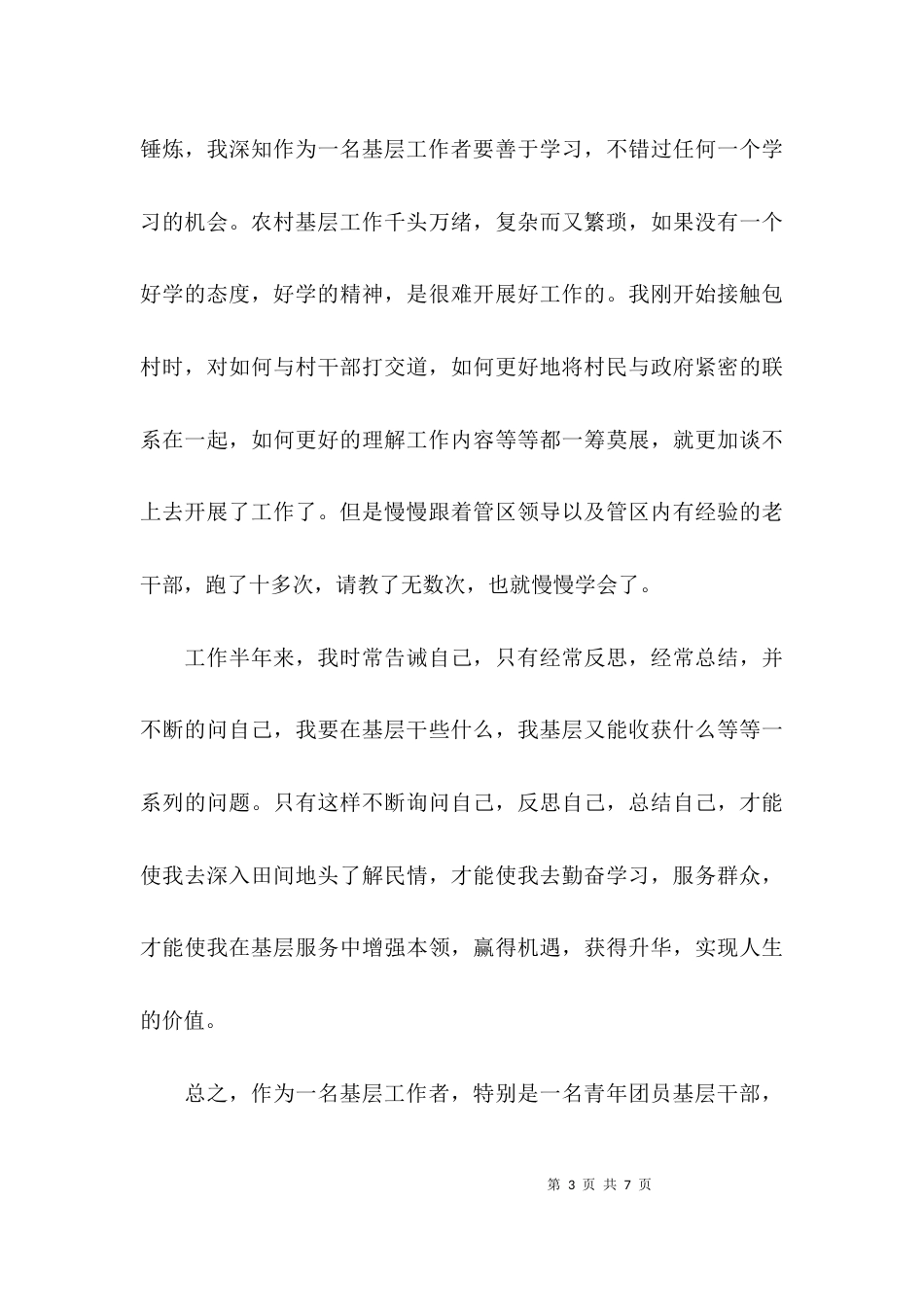 （精选）青年干部座谈会发言稿_第3页