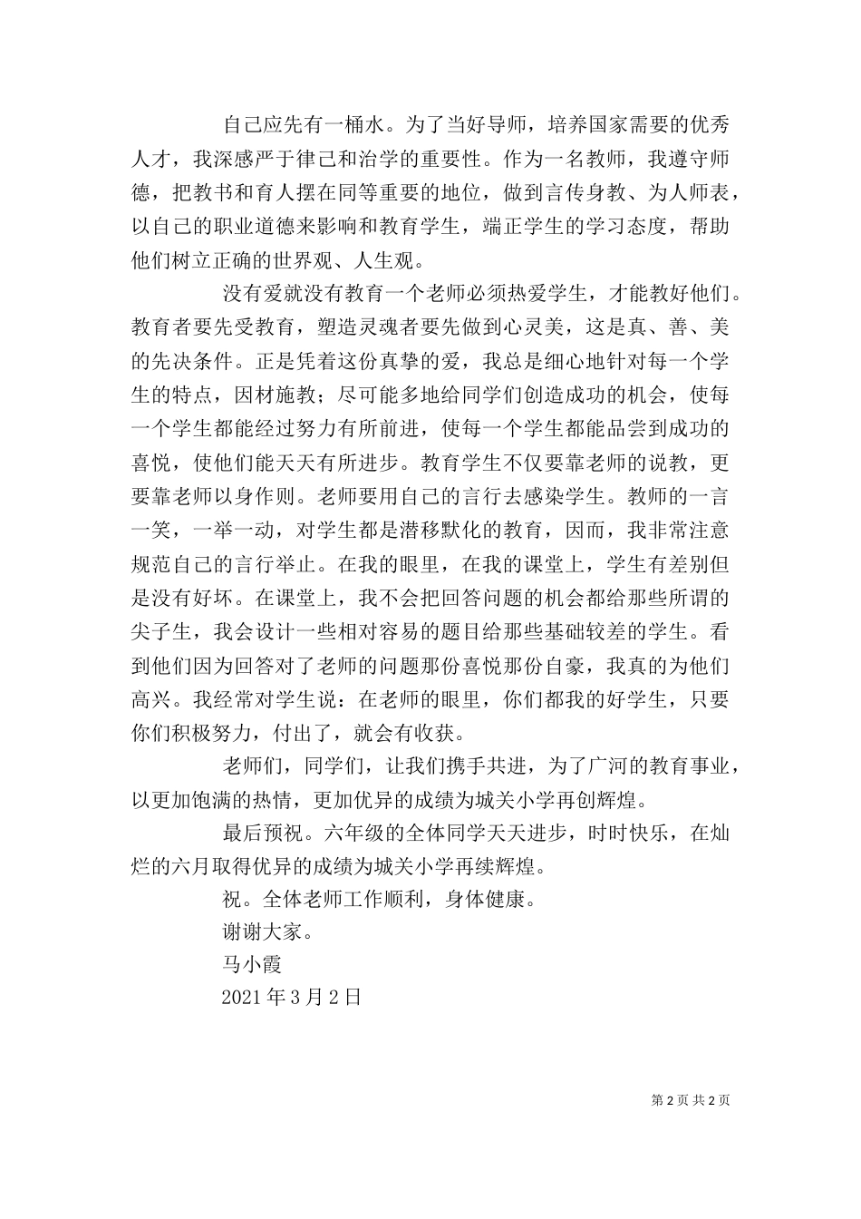 优秀教师代表发言稿【共两篇】（二）_第2页