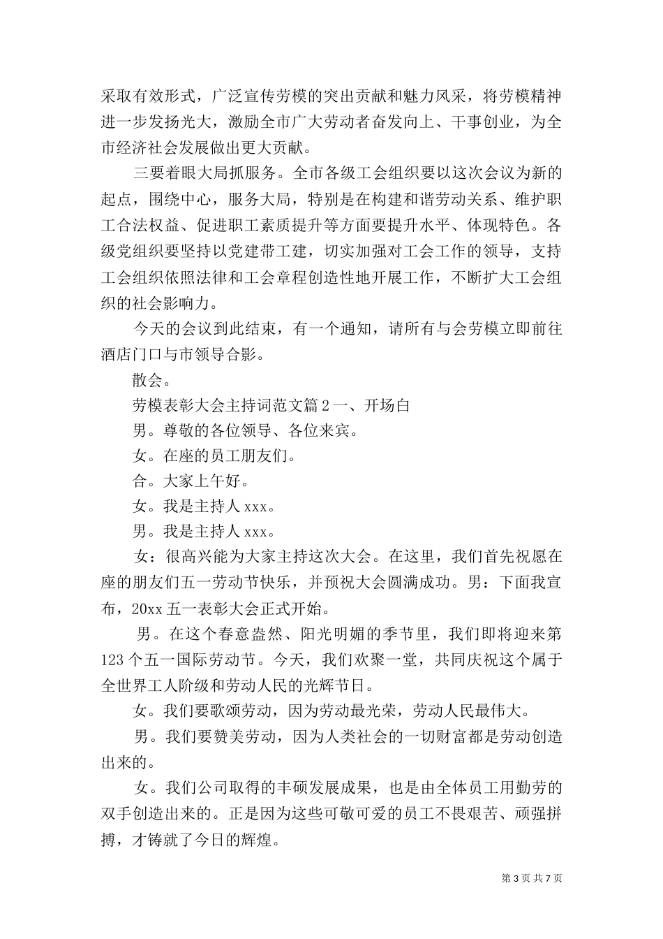 劳模表彰大会主持词范文_第3页