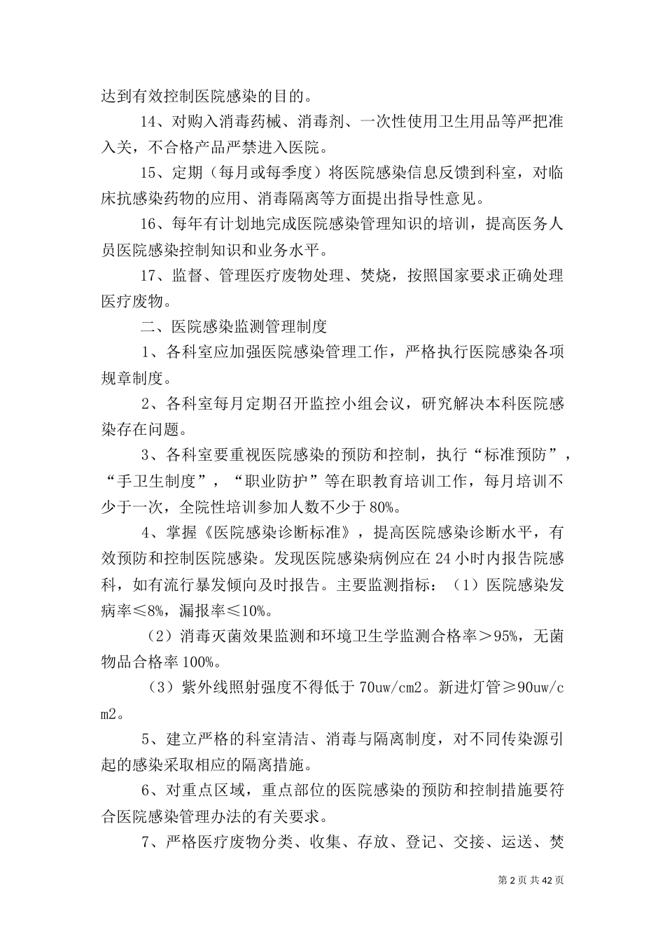 医院感染工作制度_第2页