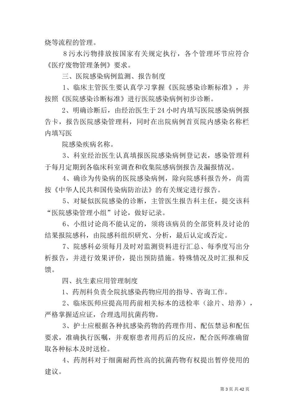 医院感染工作制度_第3页