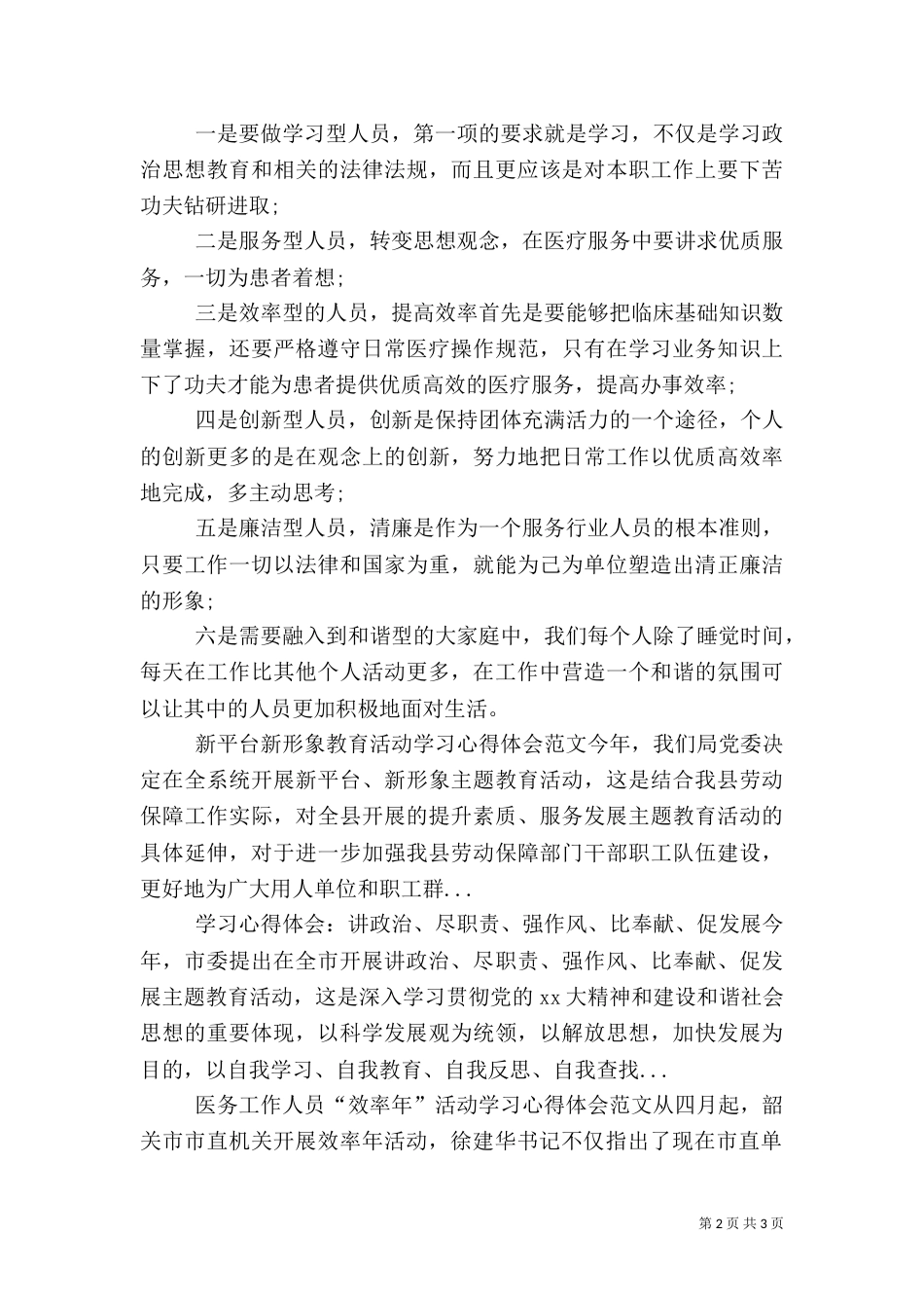 医务工作人员“效率年”活动学习心得体会范文（一）_第2页