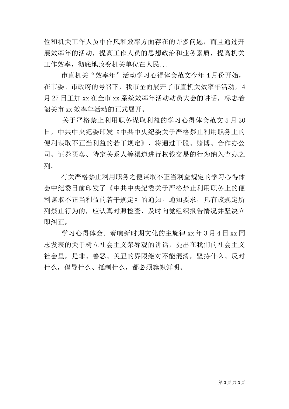医务工作人员“效率年”活动学习心得体会范文（一）_第3页