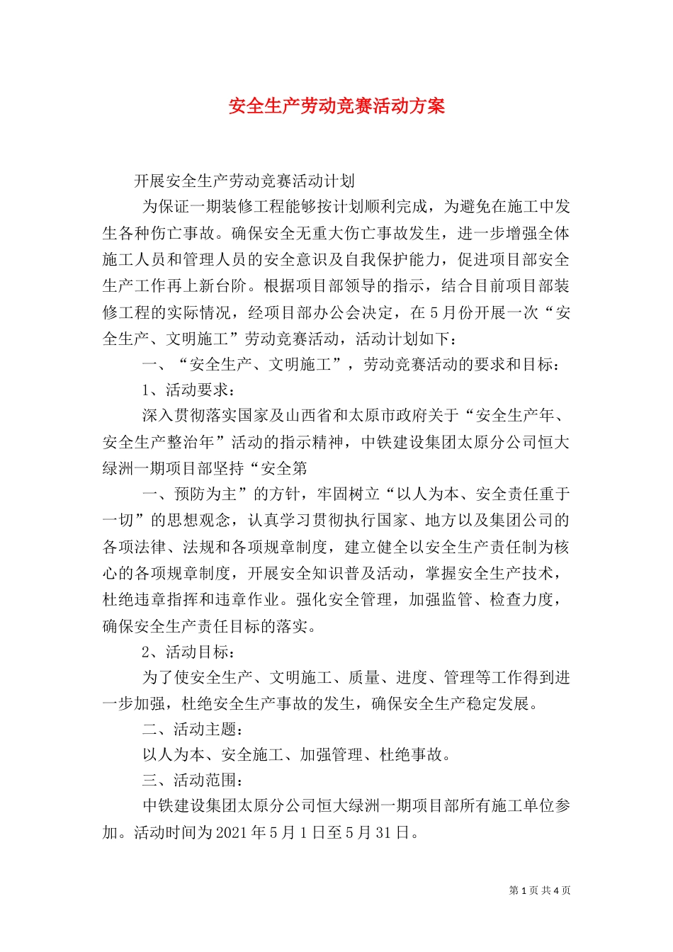 安全生产劳动竞赛活动方案（一）_第1页