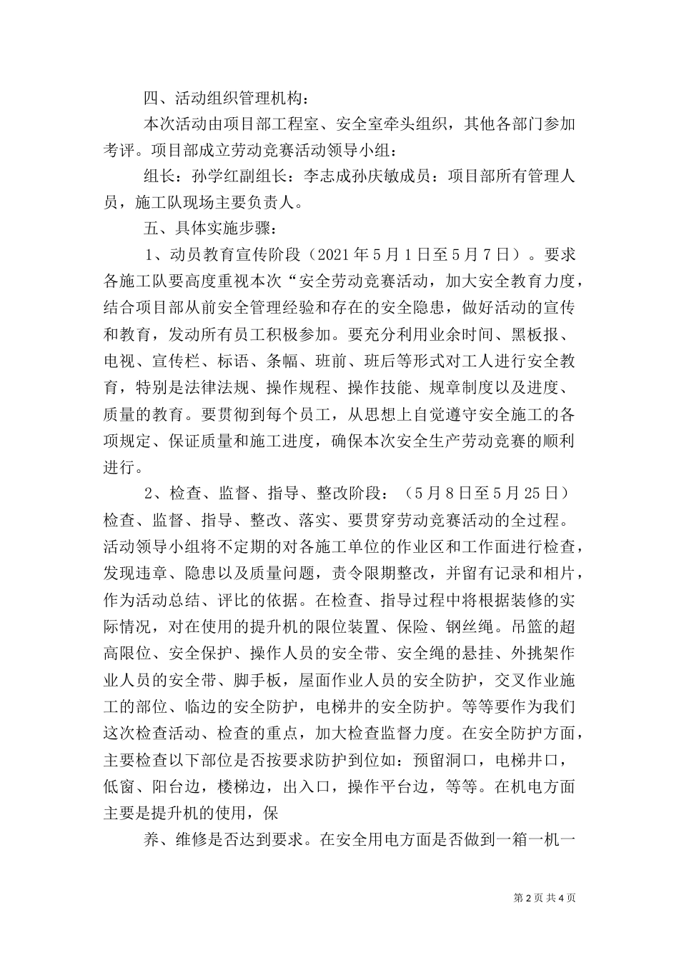 安全生产劳动竞赛活动方案（一）_第2页