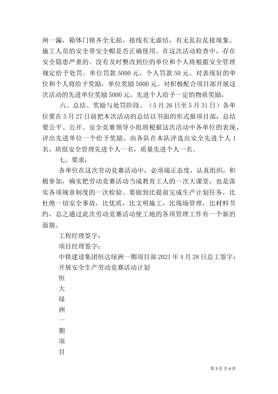 安全生产劳动竞赛活动方案（一）_第3页