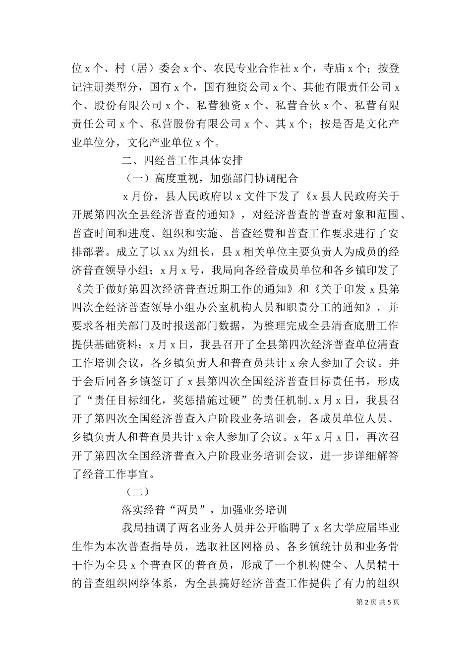 第四次全国经济普查培训会学习心得（一）_第2页